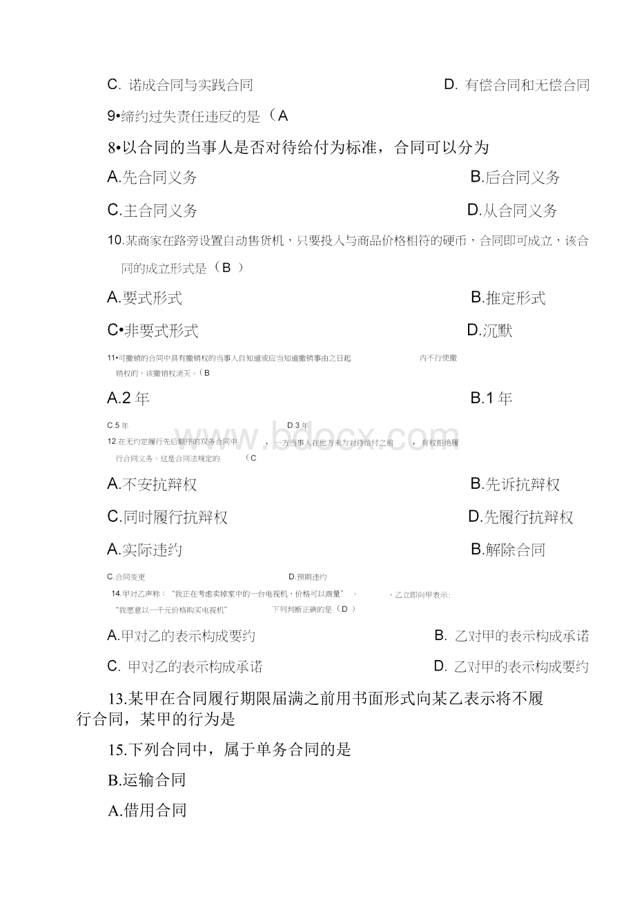 浙江省高等教育自学考试合同法原理与实务试题课程代码08707.docx_第3页