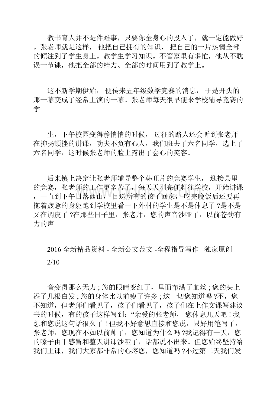 老师您辛苦了演讲稿最新6篇docx.docx_第3页