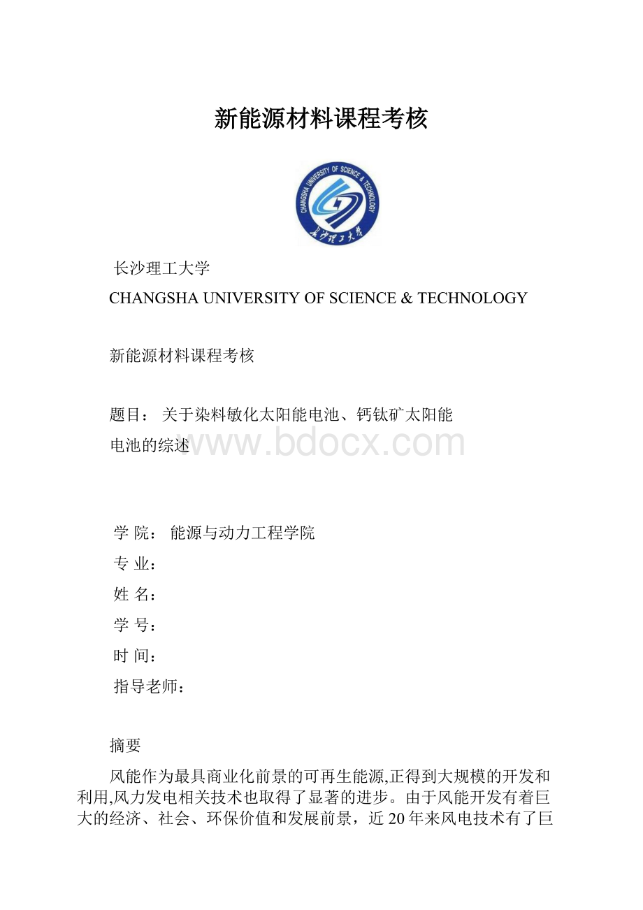 新能源材料课程考核.docx