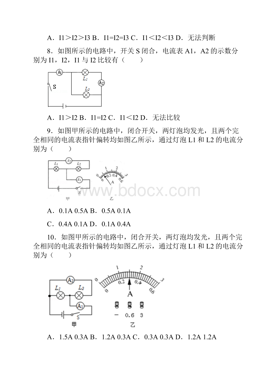 物理中考题实验串并联电流规律篇人教版153.docx_第3页