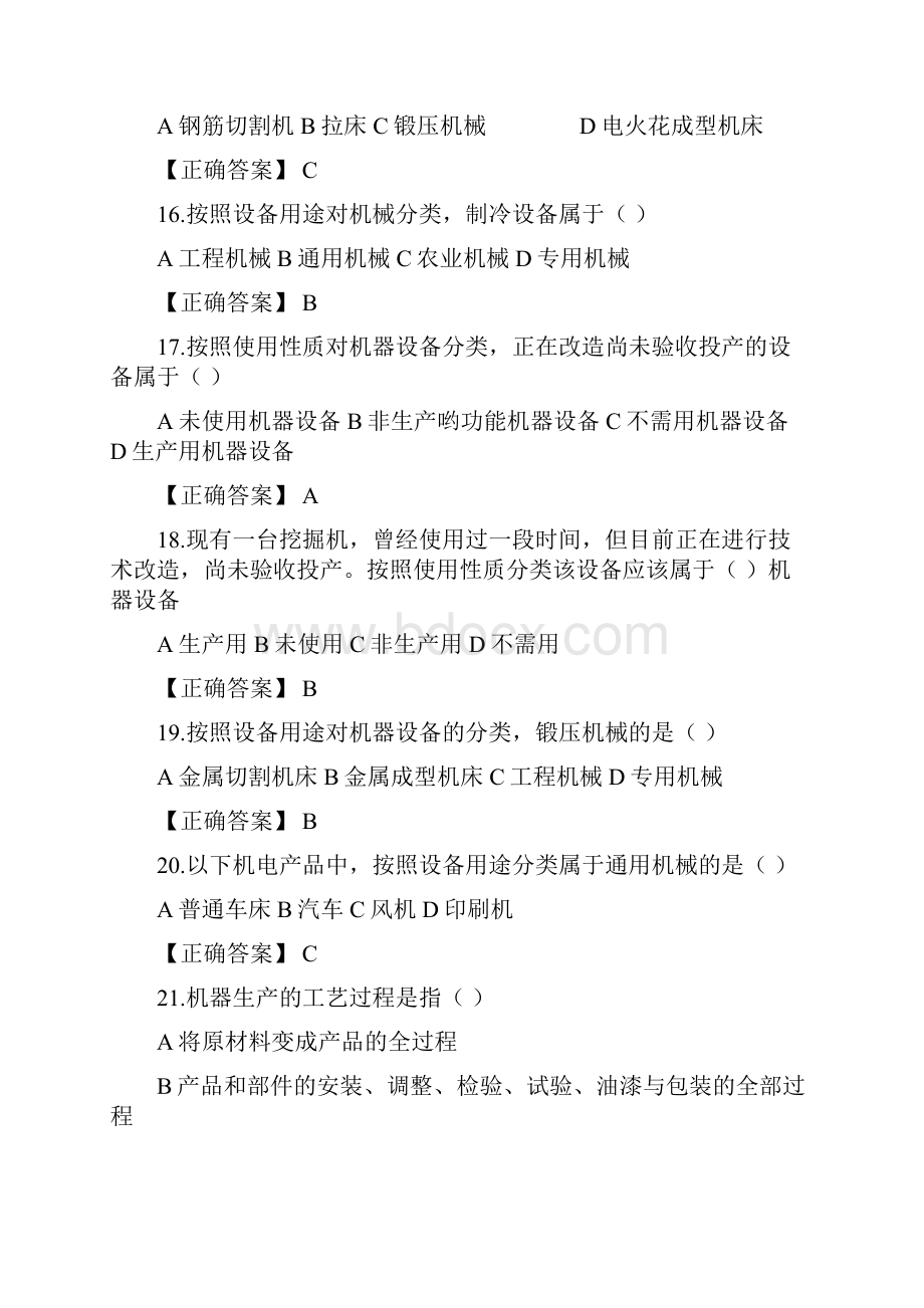 第一章概述.docx_第3页