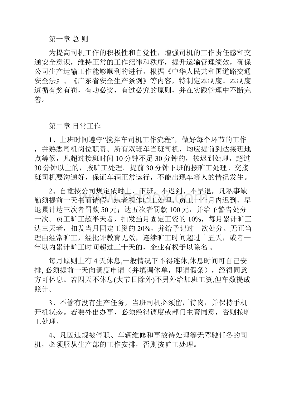 运输奖惩管理制度司机管理制度.docx_第2页