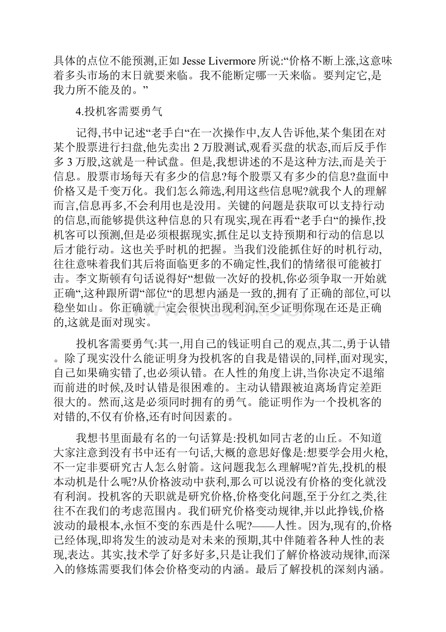 股票作手回忆录读书笔记.docx_第3页