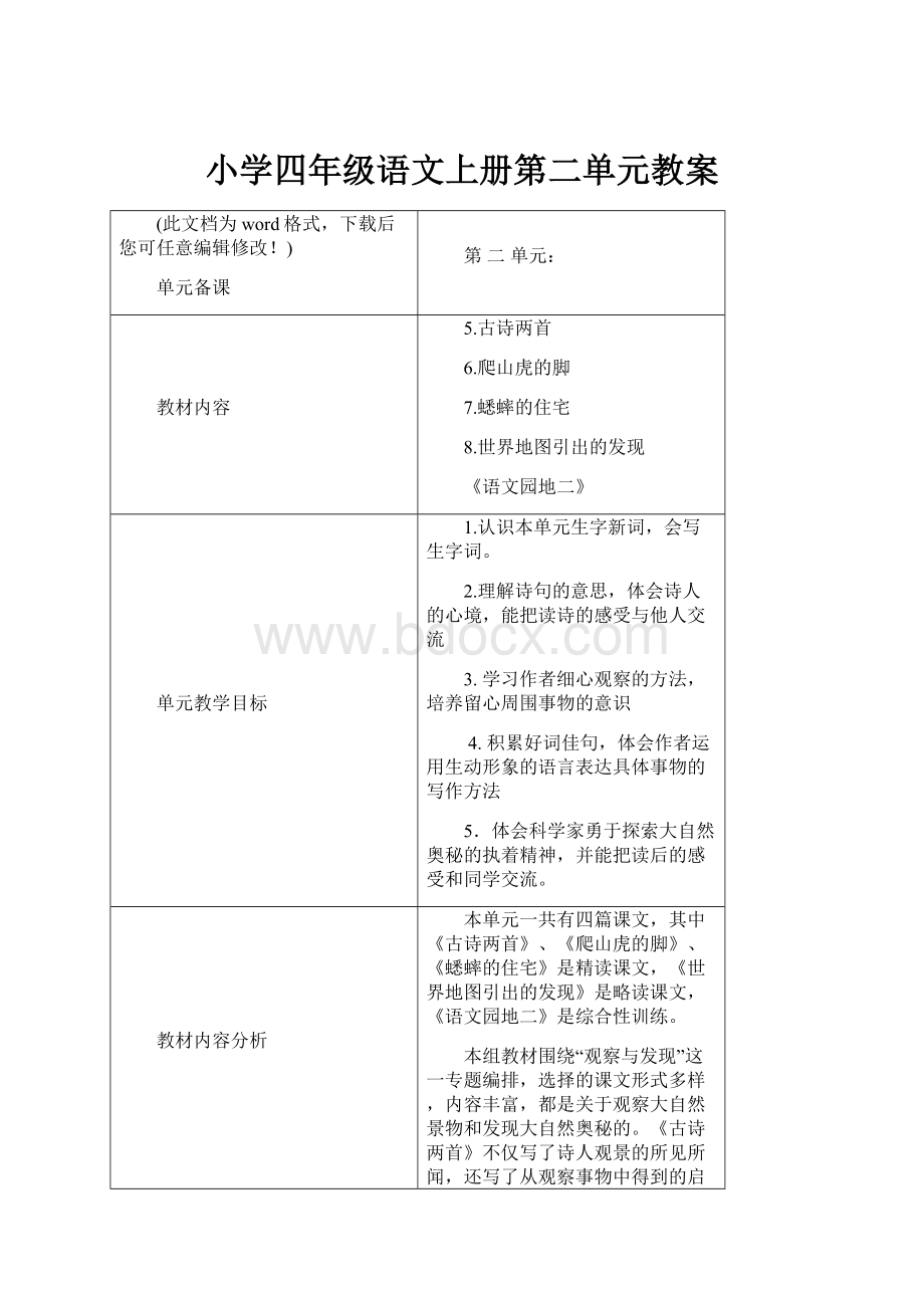 小学四年级语文上册第二单元教案.docx