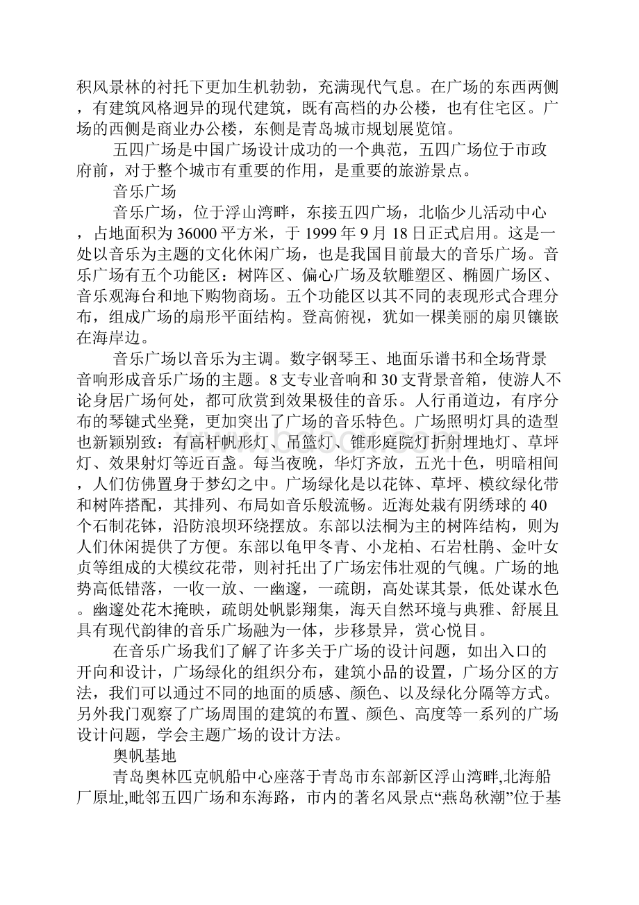 建筑结构认识实习报告.docx_第2页