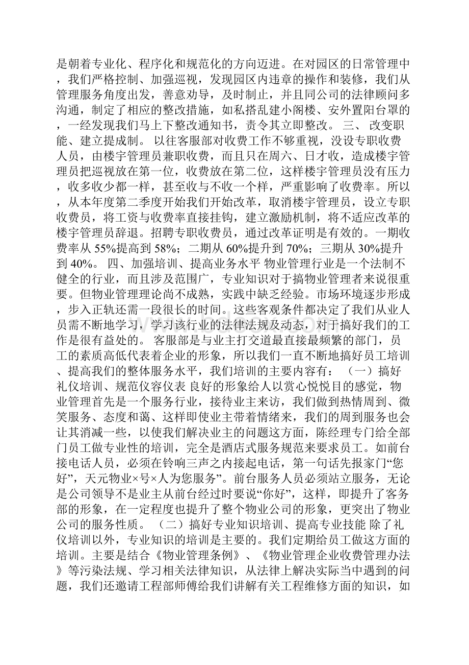 物业客服前台年终工作总结.docx_第2页