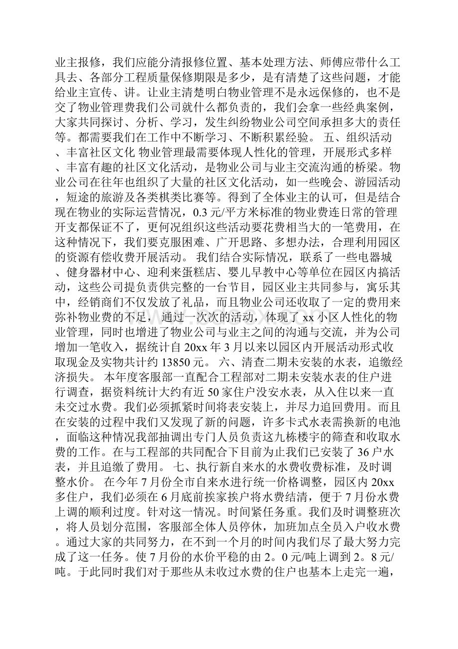 物业客服前台年终工作总结.docx_第3页