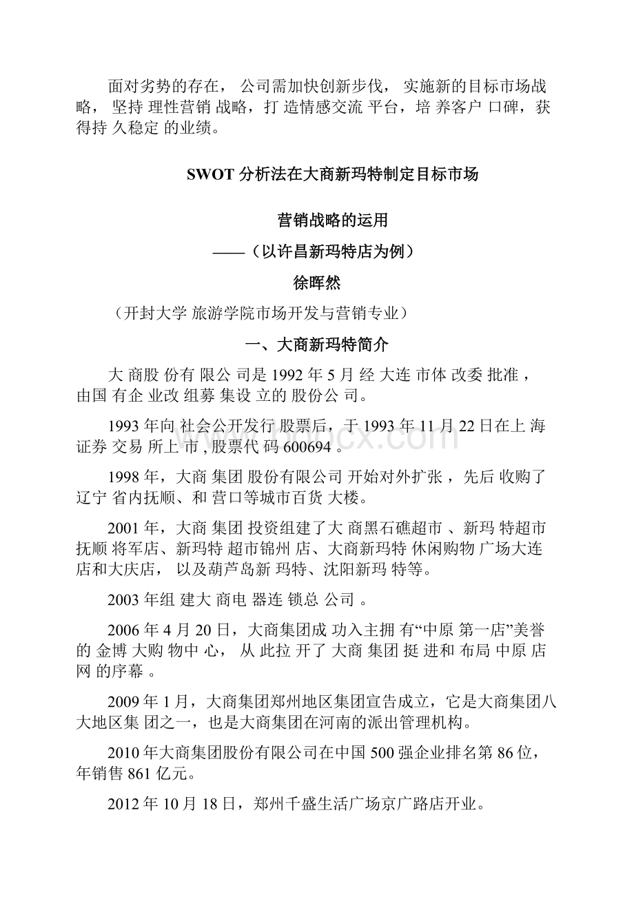 SWOT分析法在大商新玛特制定目标市场营销战略的运用.docx_第2页