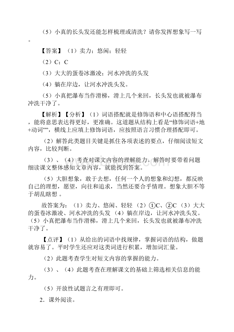 新部编人教三年级下册语文下册课外阅读训练含答案.docx_第2页