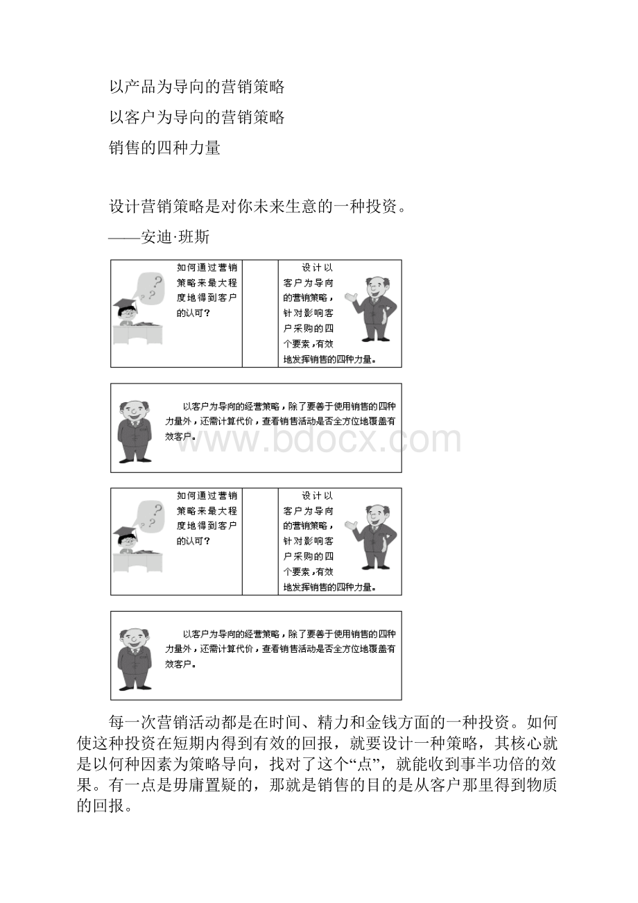 成功销售的八种武器大客户销售策略.docx_第2页