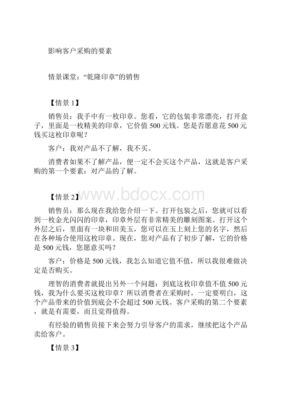 成功销售的八种武器大客户销售策略.docx_第3页