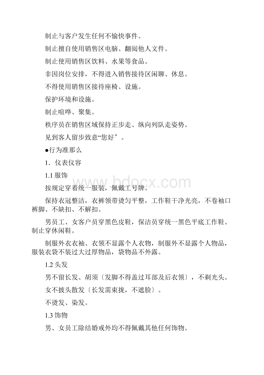 售楼部物业服务方案初稿.docx_第3页