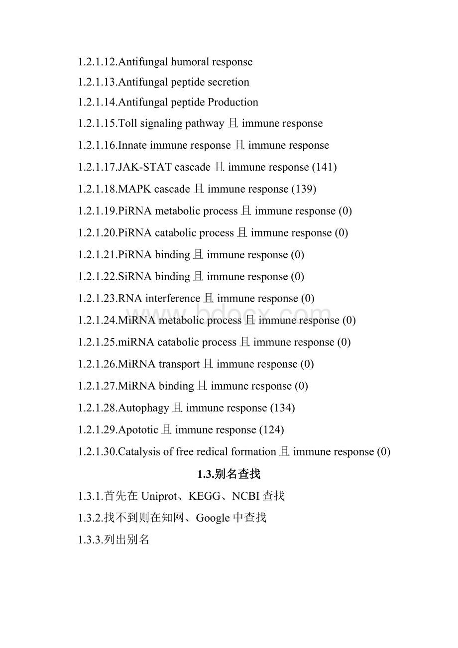 免疫相关基因报告5.docx_第2页