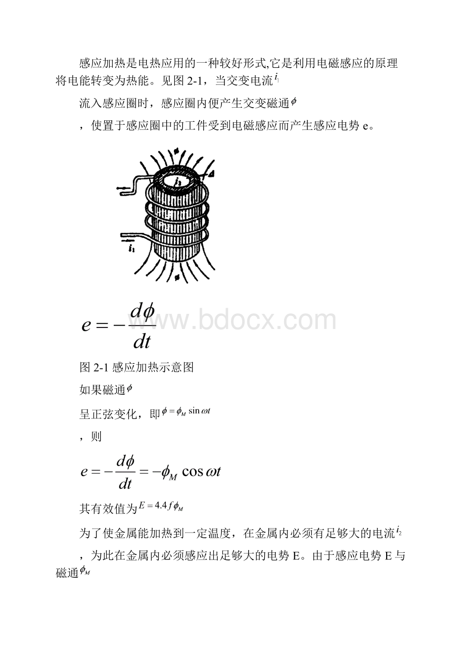 电力电子课程论文高频感应加热原理及应用.docx_第3页