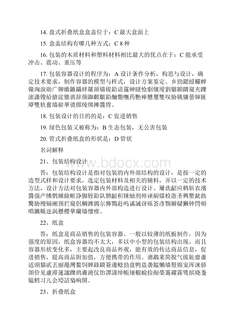 《包装结构设计》复习资料.docx_第2页