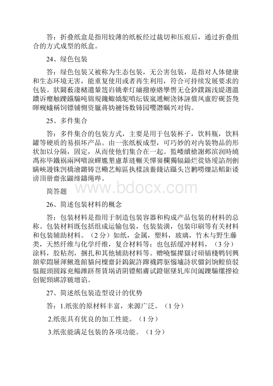 《包装结构设计》复习资料.docx_第3页