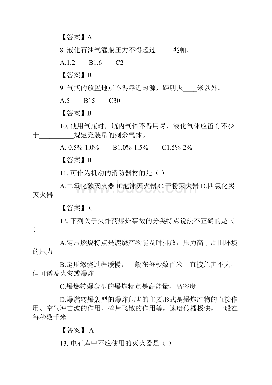 安全知识竞赛题库及答案共200题.docx_第2页