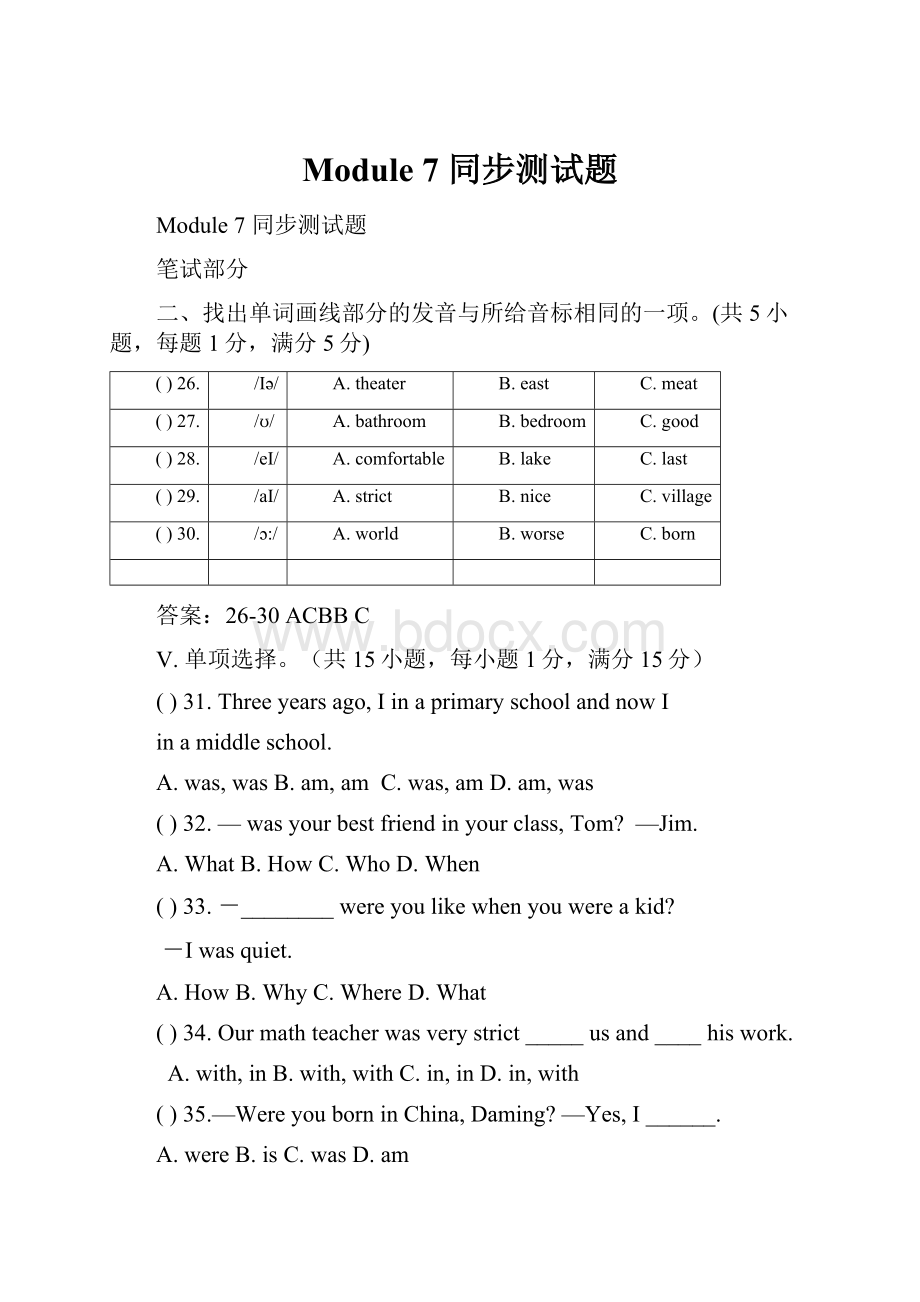 Module 7 同步测试题.docx_第1页