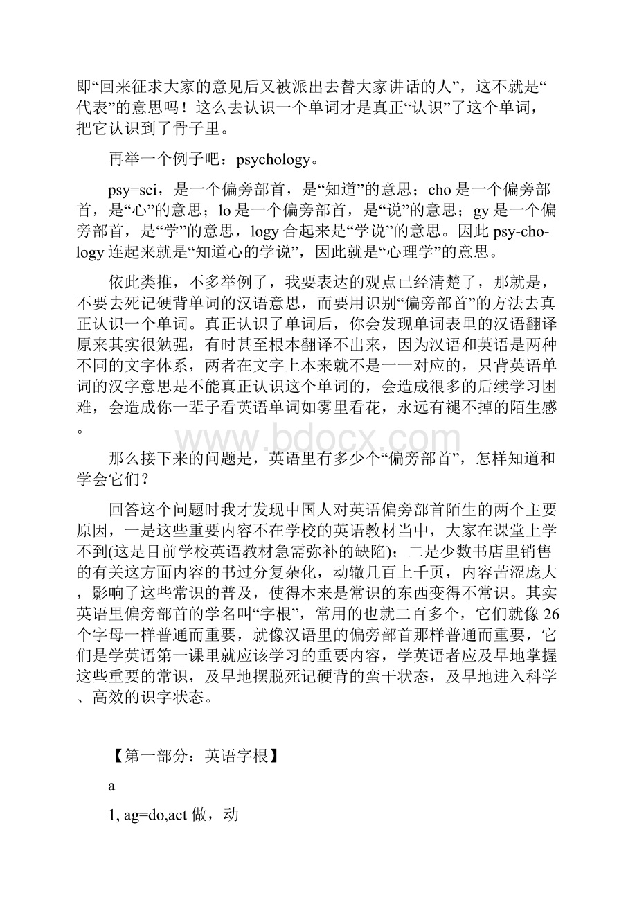 如何一眼看出英语单词的意思.docx_第2页