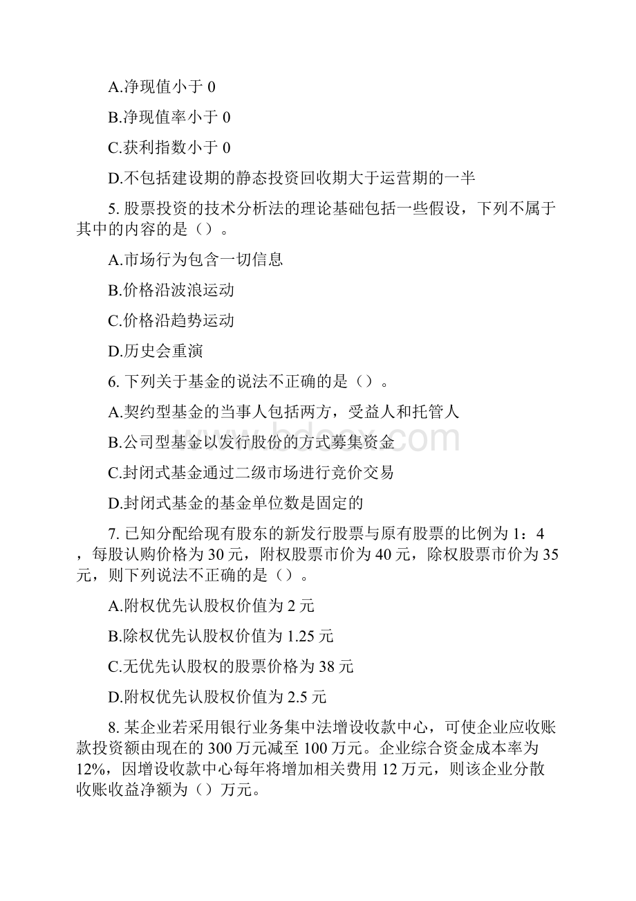 会计职称考试《中级财务管理》模拟题答案附后资料.docx_第2页