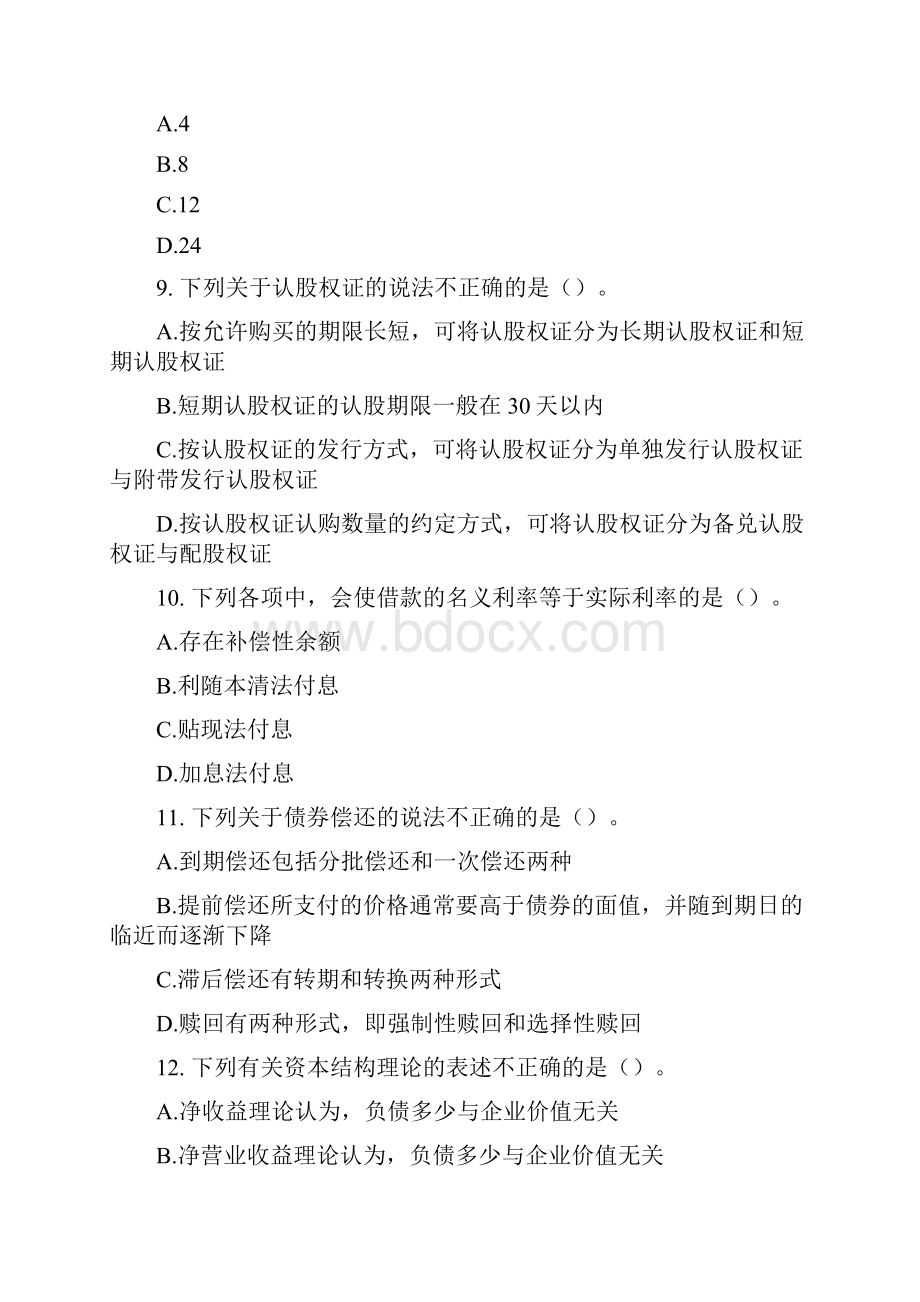 会计职称考试《中级财务管理》模拟题答案附后资料.docx_第3页