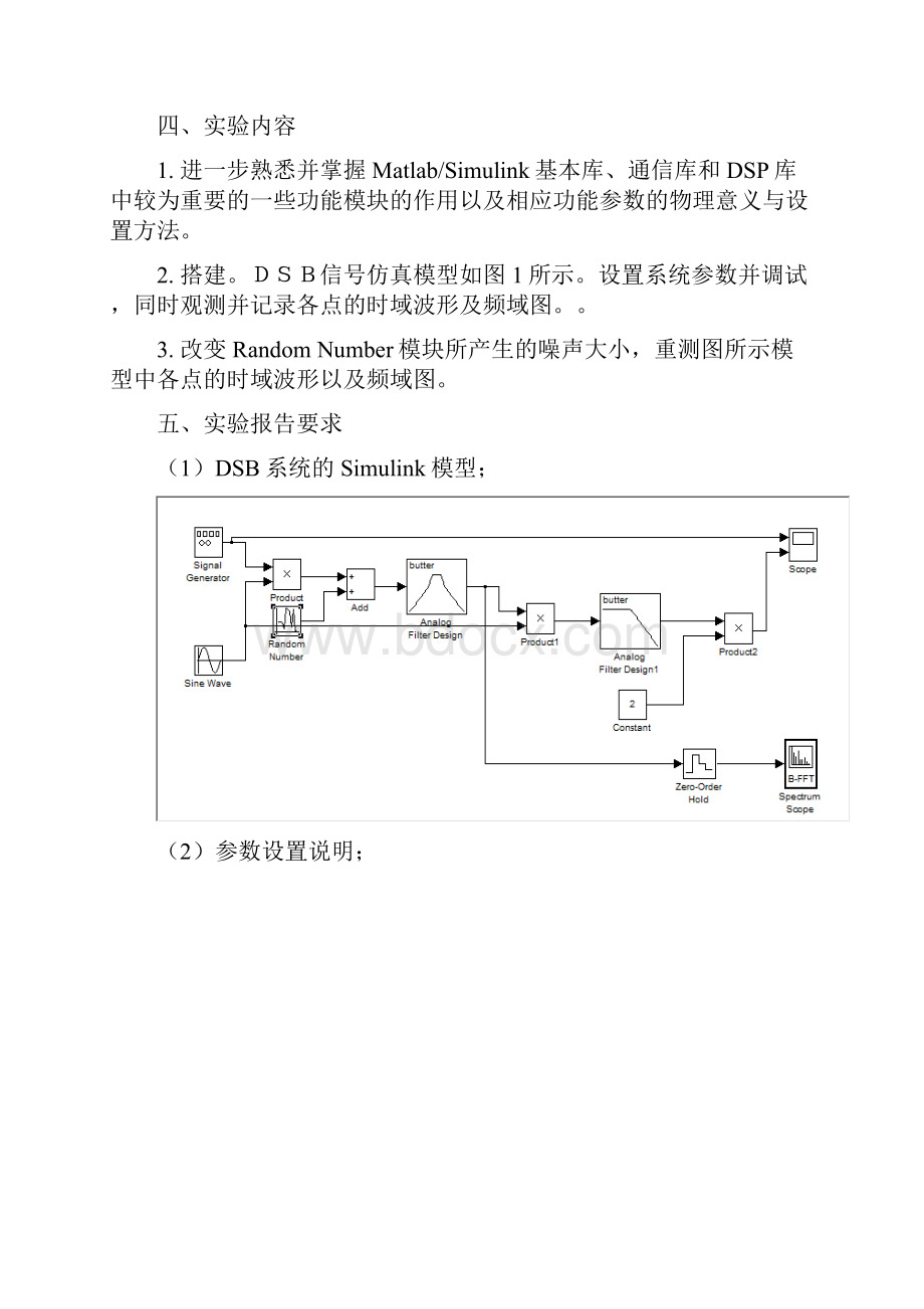 实验二DSB信号的调整和解调的仿真实验.docx_第2页