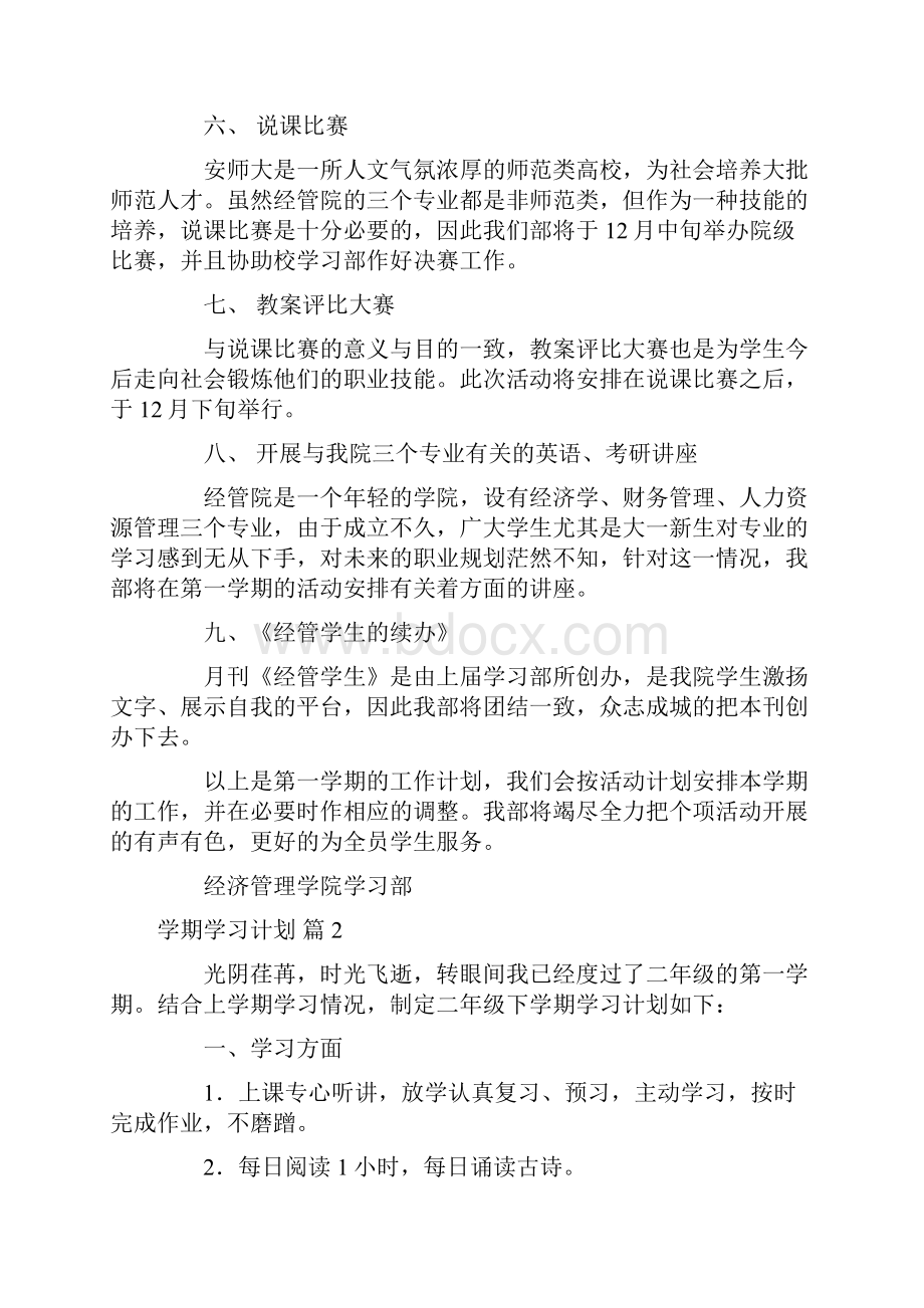 精华学期学习计划集锦8篇.docx_第2页