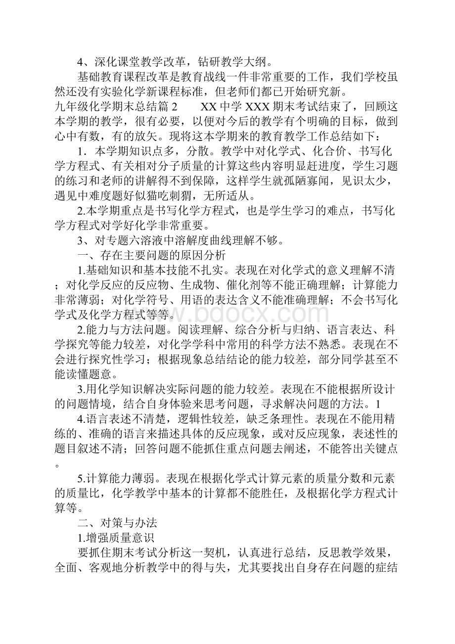 九年级化学期末总结4篇.docx_第2页