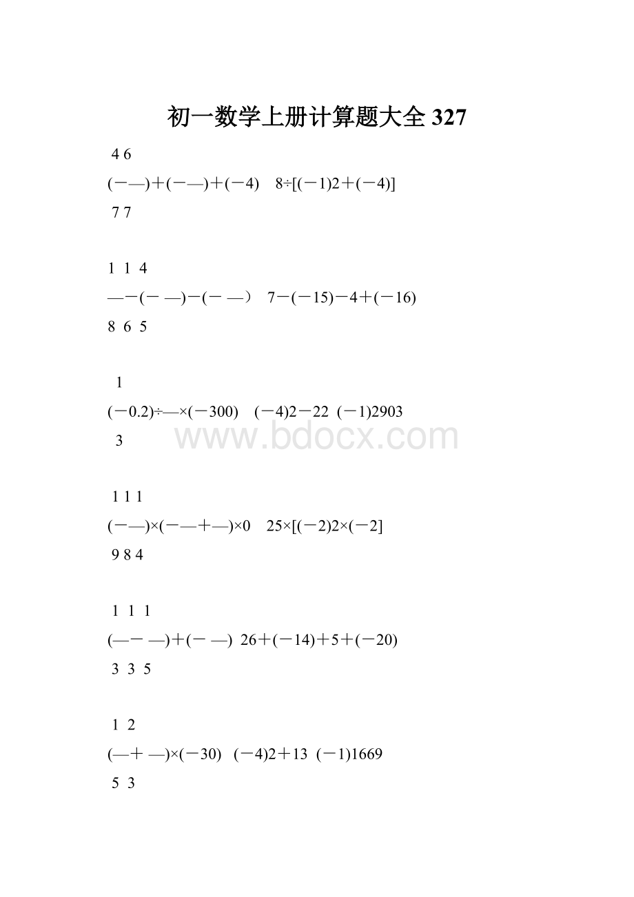 初一数学上册计算题大全327.docx_第1页