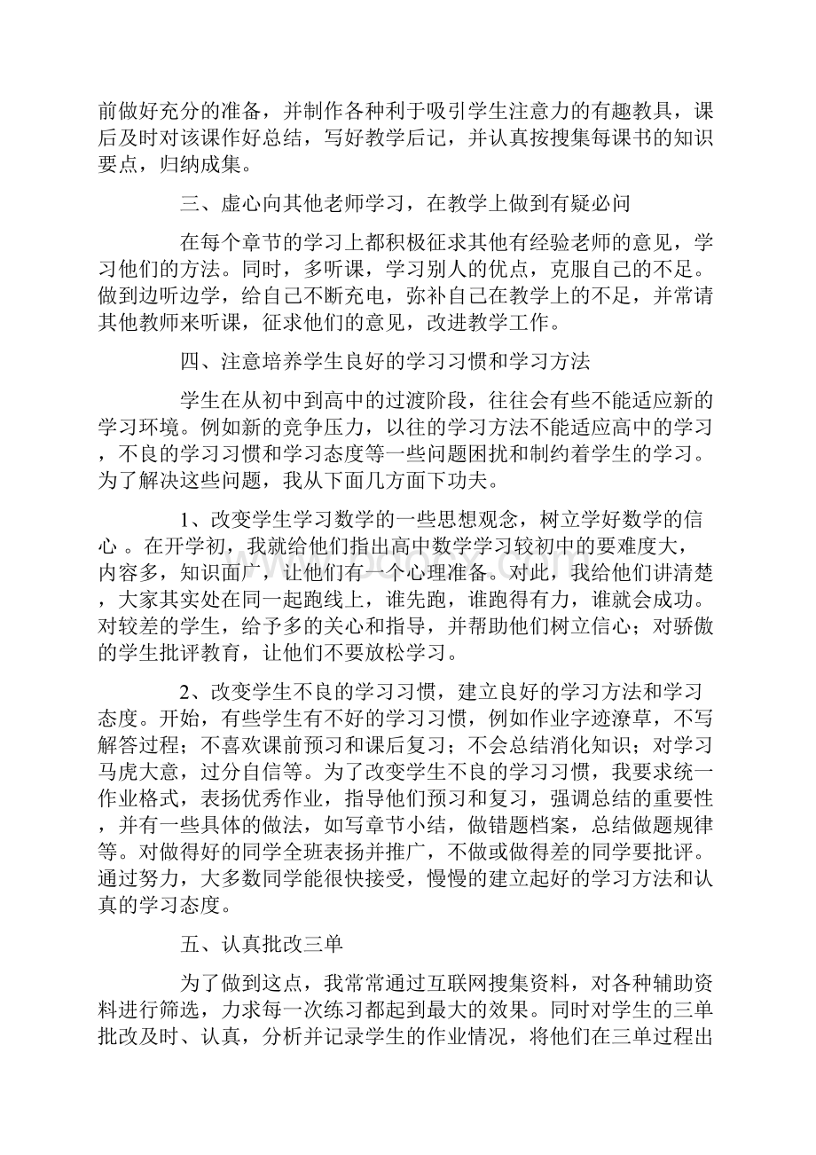 高一数学教师上学期工作总结4篇.docx_第2页