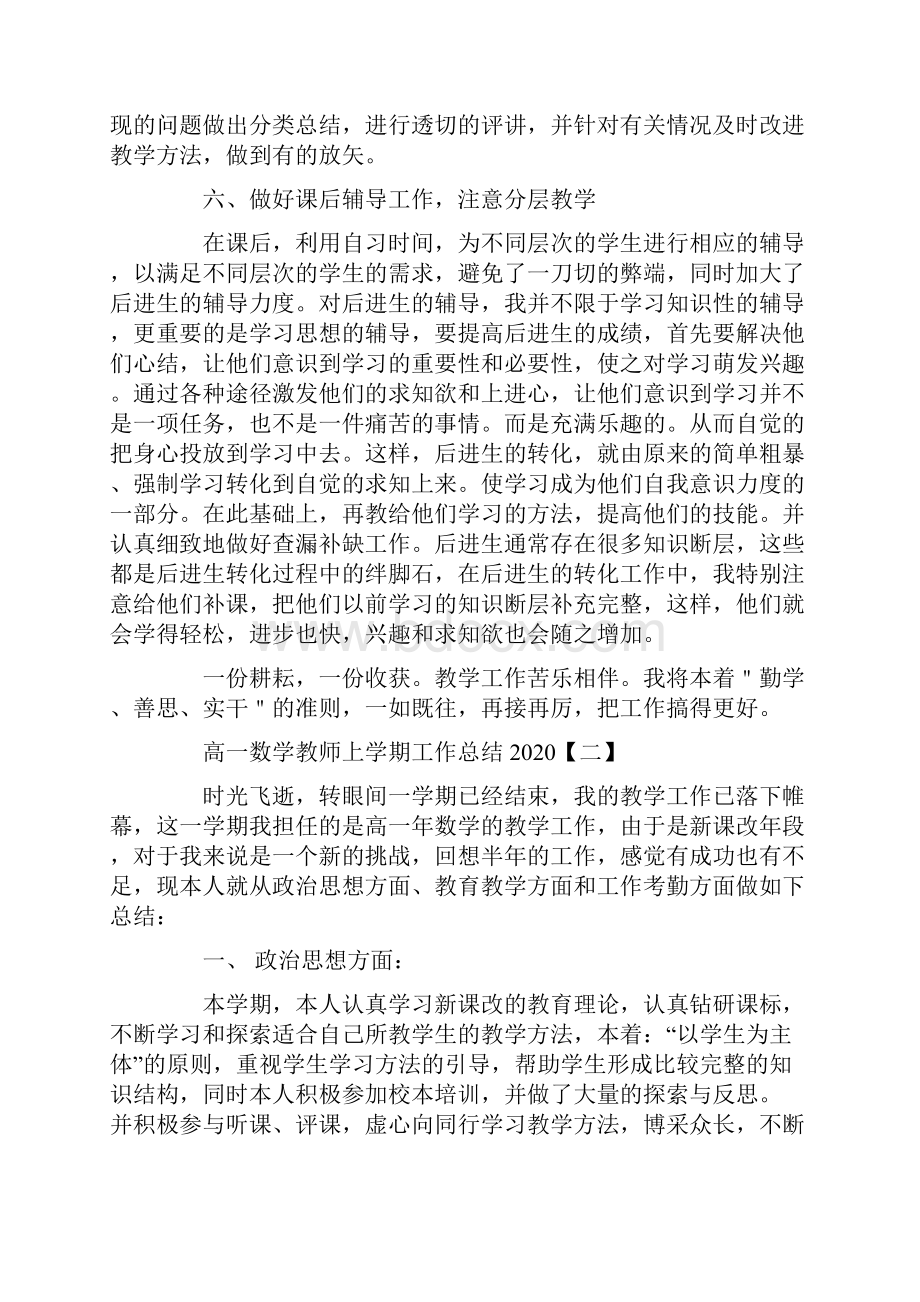 高一数学教师上学期工作总结4篇.docx_第3页