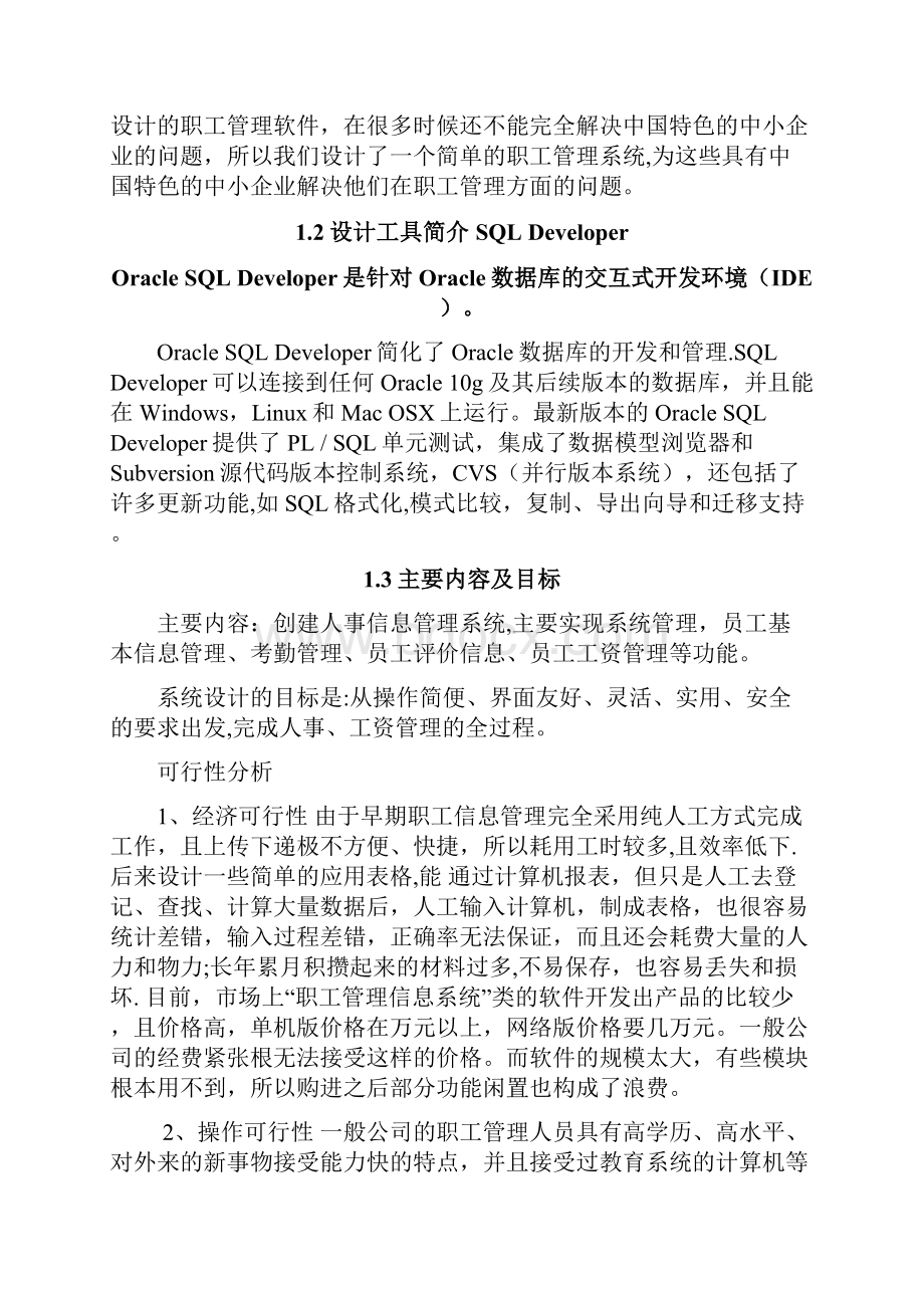 员工信息管理系统.docx_第2页