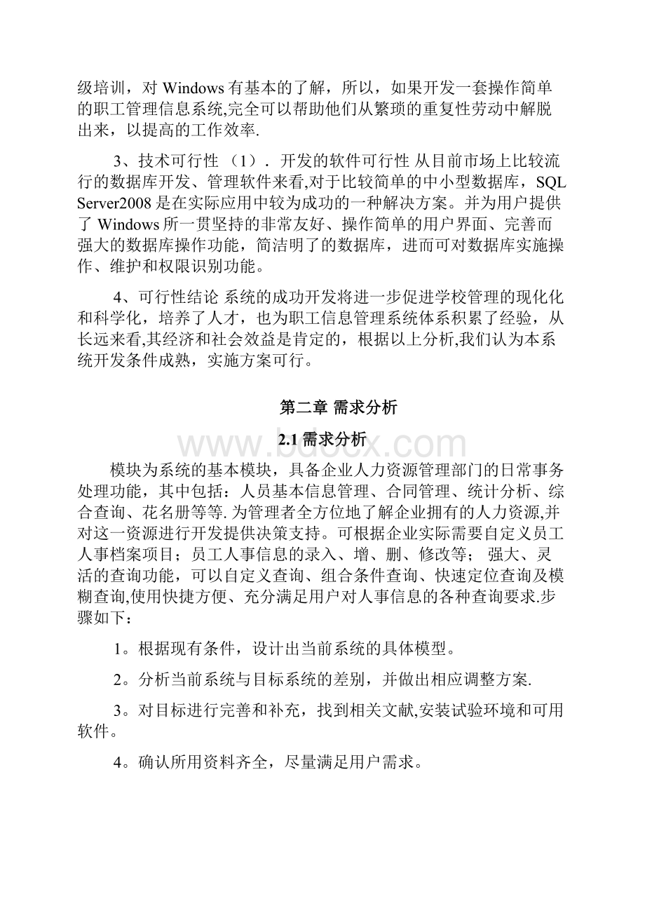 员工信息管理系统.docx_第3页