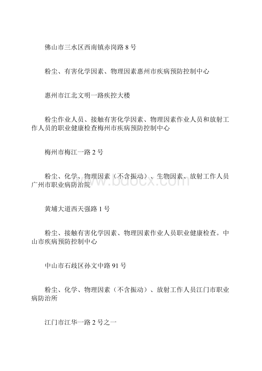 广东省职业健康体检机构一览表.docx_第2页