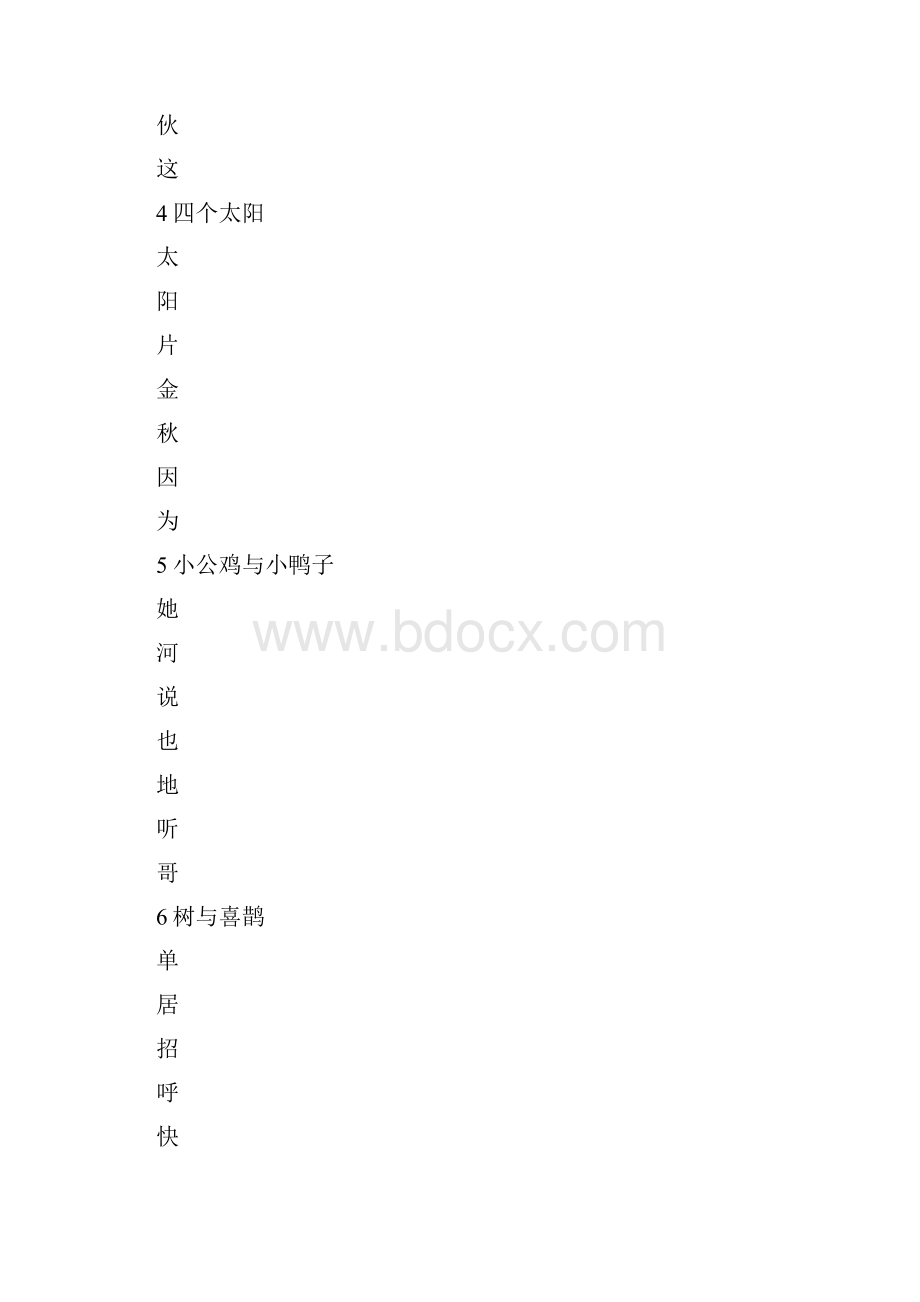 部编版一年级下册语文写字表生字田字格写字帖.docx_第3页