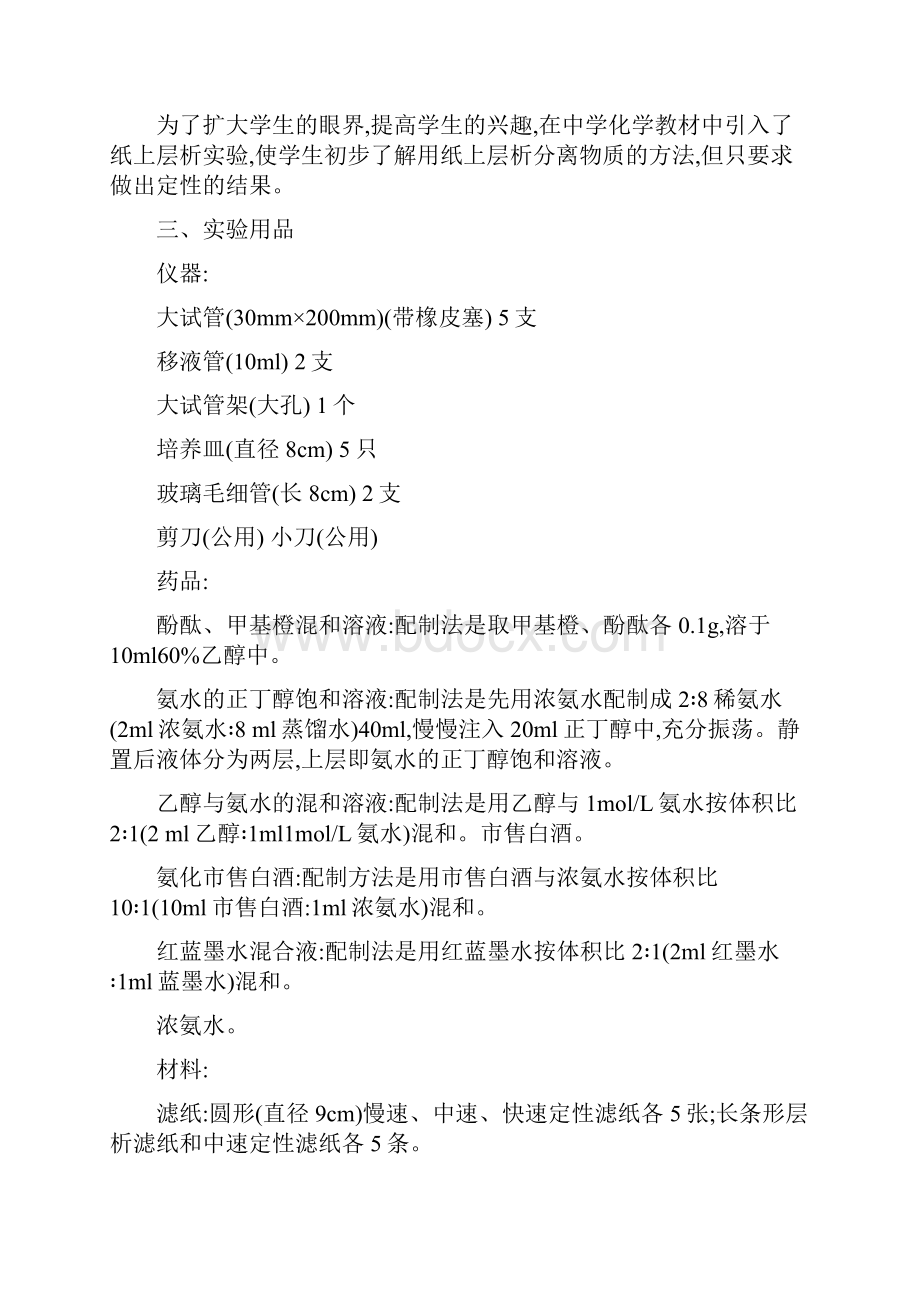 纸上层析演示实验.docx_第2页