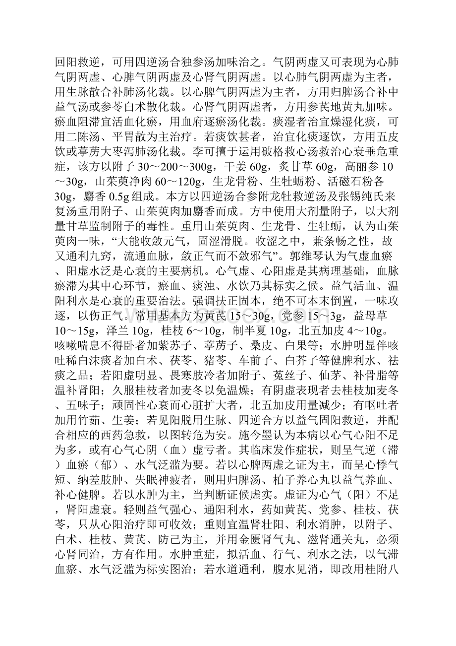 位著名老中医治疗心衰的临床经验分享.docx_第3页