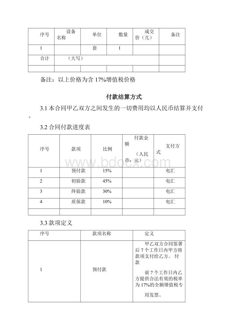 软件项目合同标准模板.docx_第3页