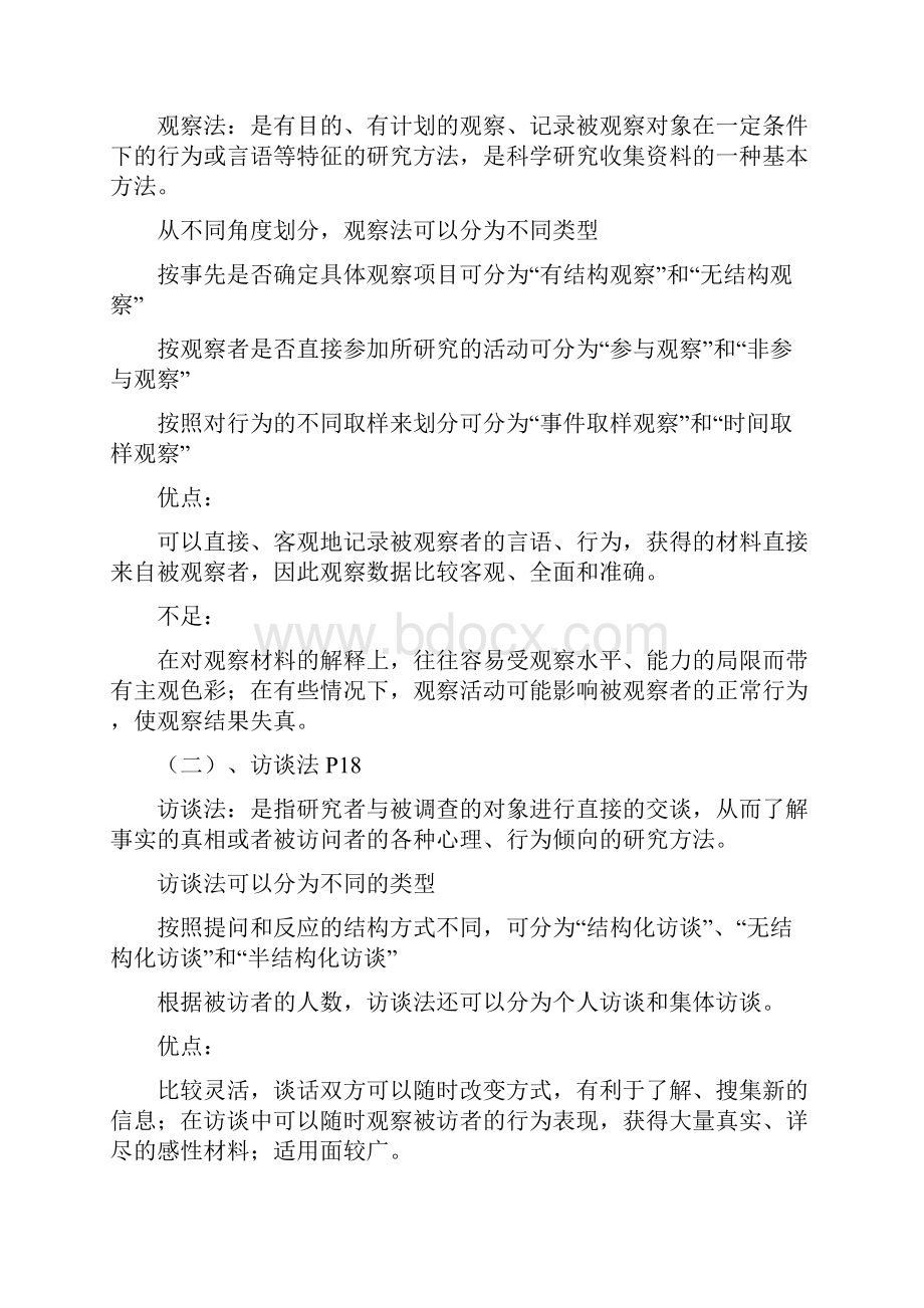 人力资源管理心理学复习资料.docx_第2页