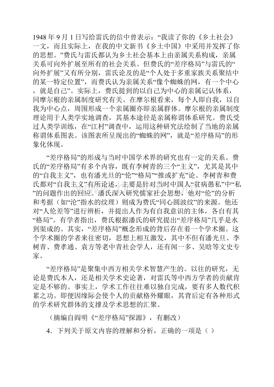 100所名校届河北省衡水中学高三押题卷第一套语文试题解析版.docx_第3页