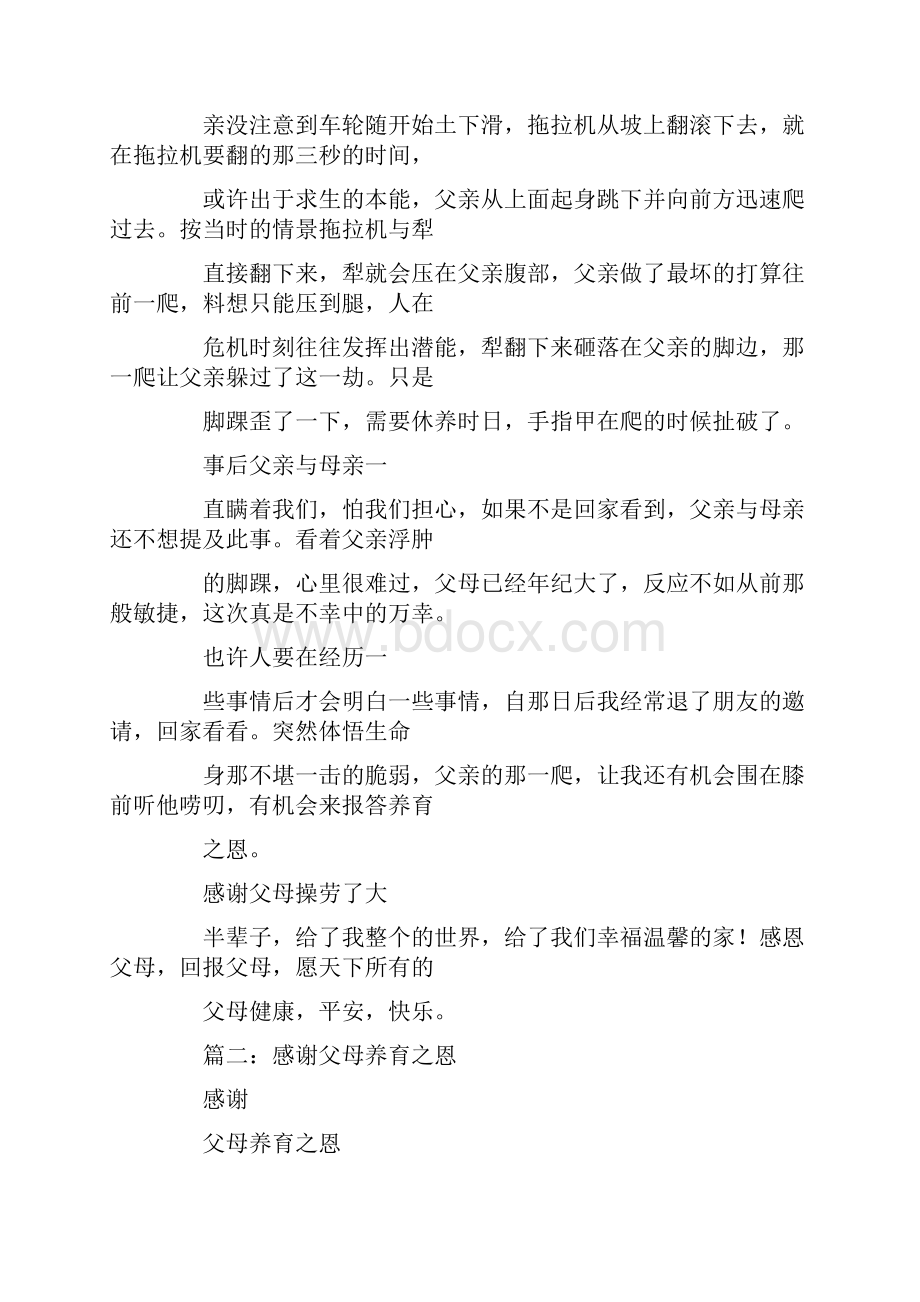 感恩父母的一段话0.docx_第3页