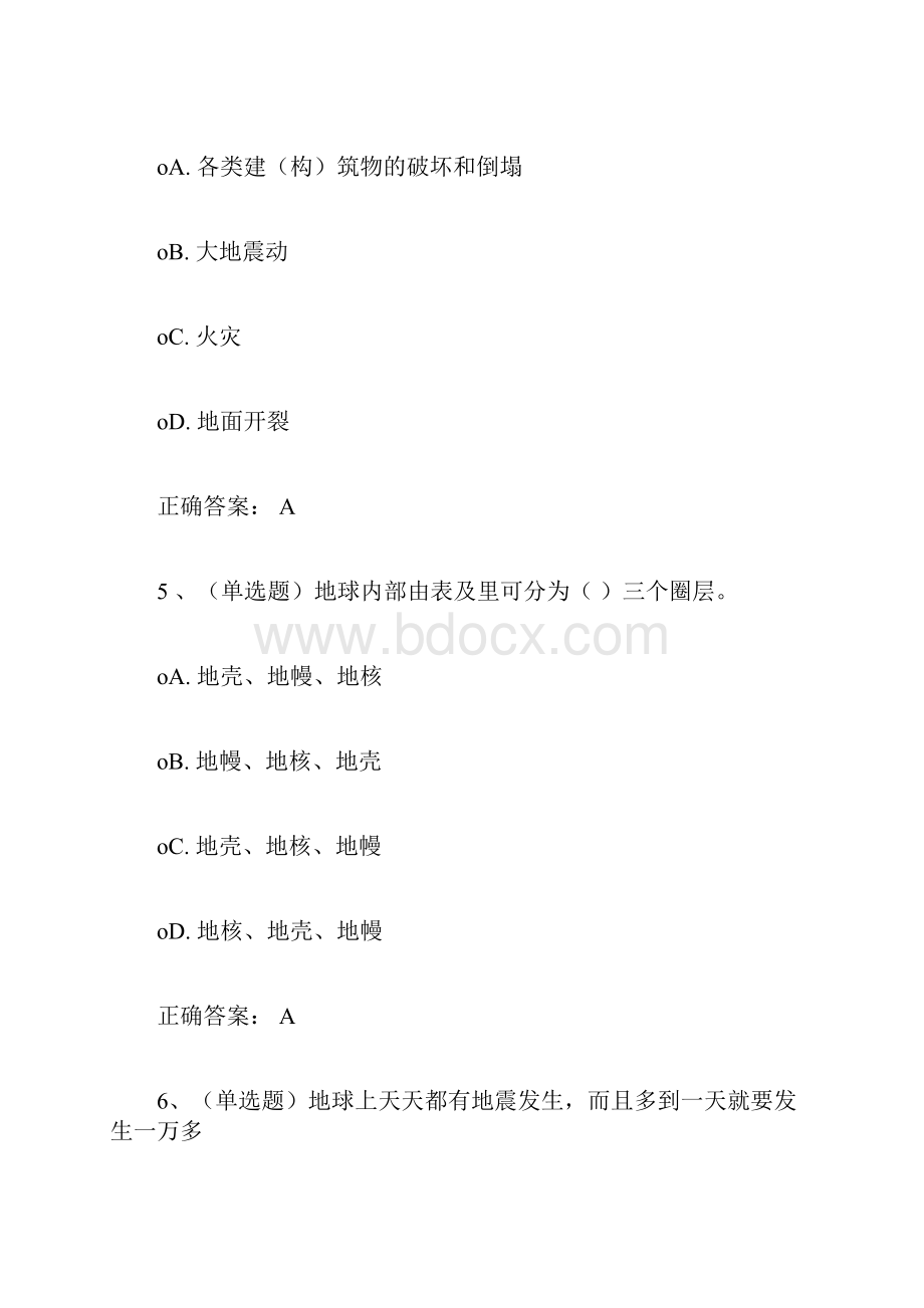 防震减灾法律知识专题正确答案.docx_第3页