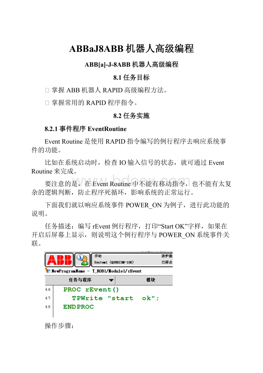 ABBaJ8ABB机器人高级编程.docx_第1页