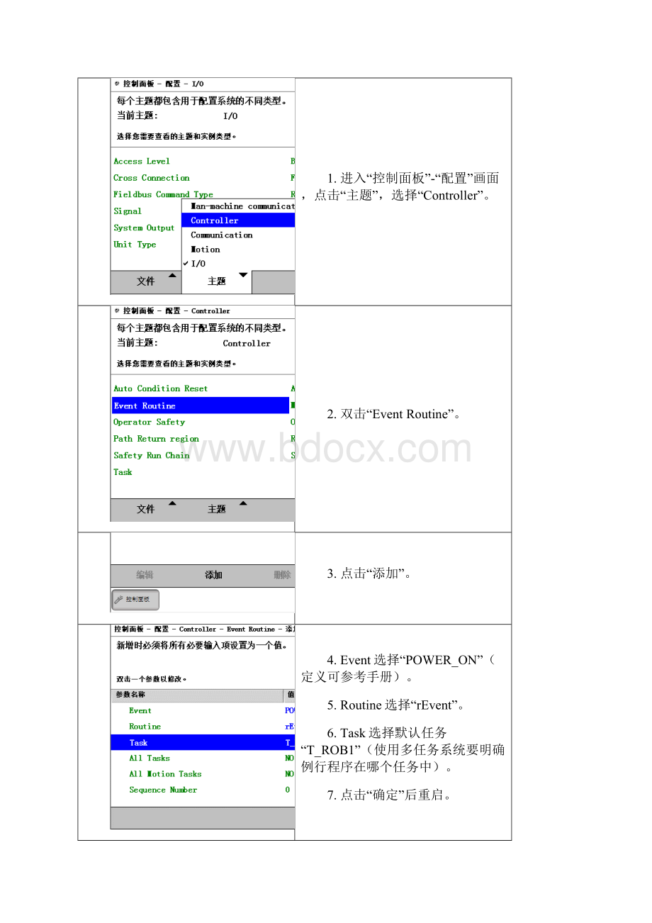 ABBaJ8ABB机器人高级编程.docx_第2页