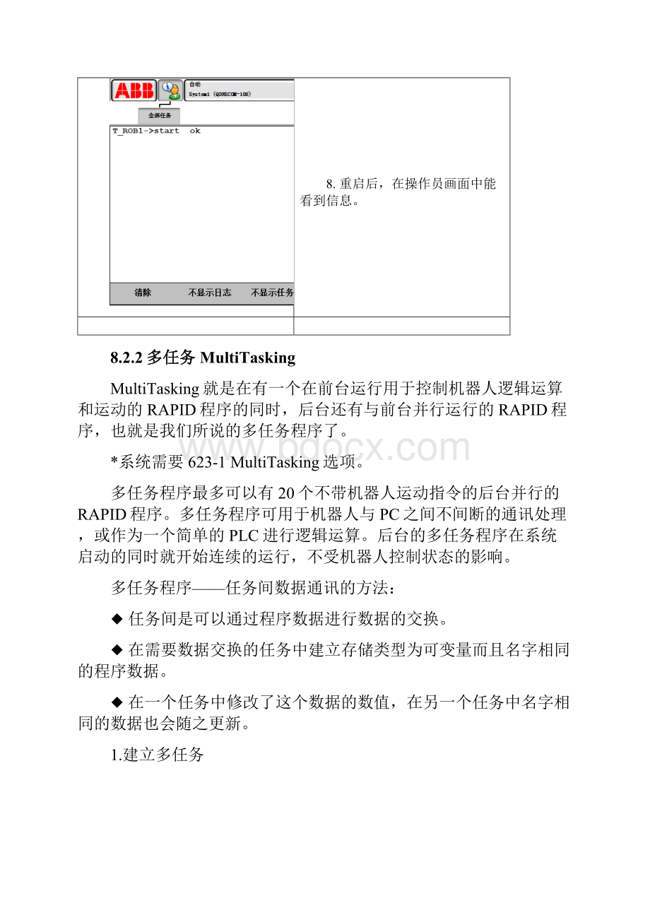 ABBaJ8ABB机器人高级编程.docx_第3页