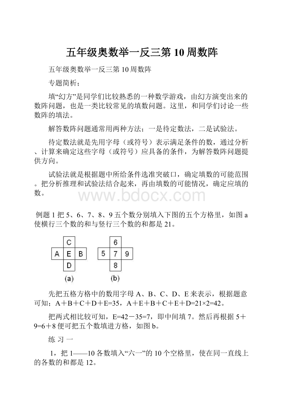 五年级奥数举一反三第10周数阵.docx_第1页