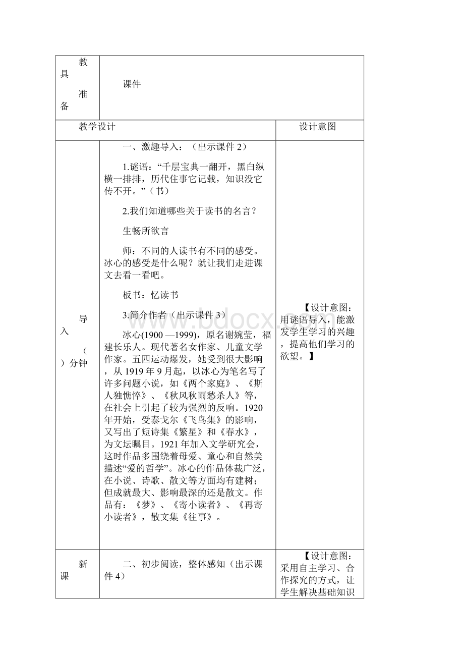 最新部编人教版五年级上册语文《忆读书》精品教案.docx_第2页