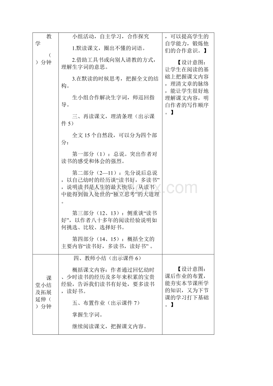 最新部编人教版五年级上册语文《忆读书》精品教案.docx_第3页