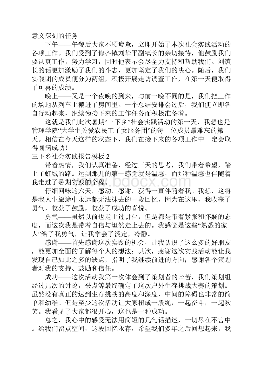 推荐三下乡社会实践报告.docx_第2页