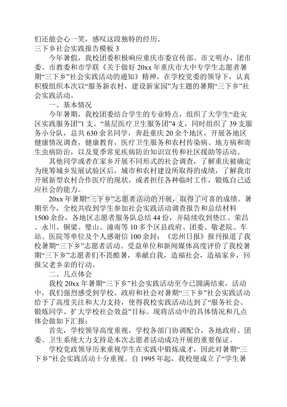 推荐三下乡社会实践报告.docx_第3页